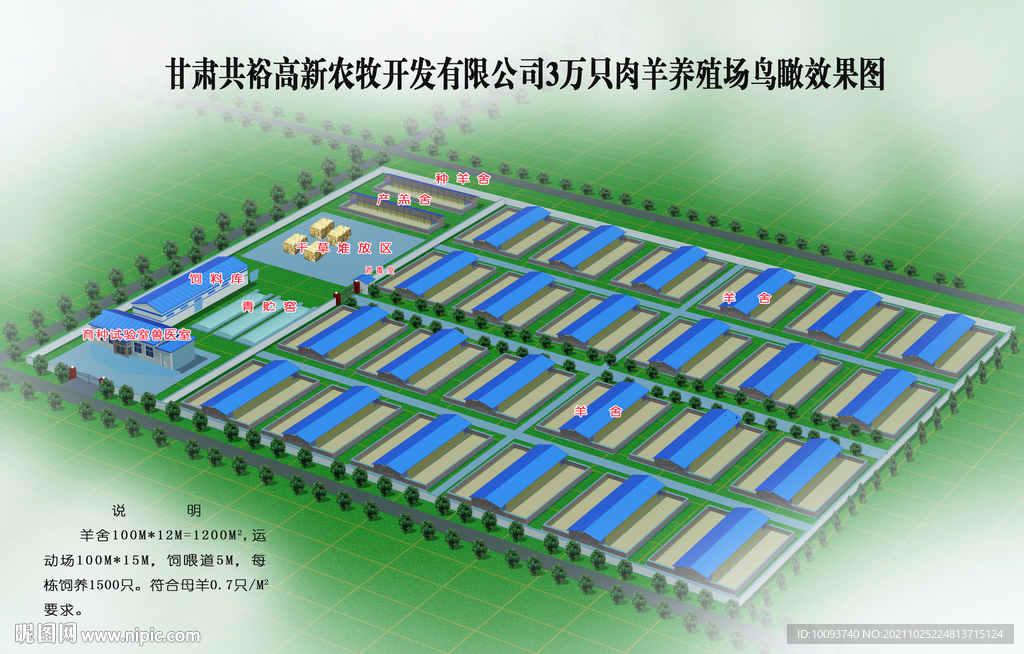 肉羊繁育基地效果图
