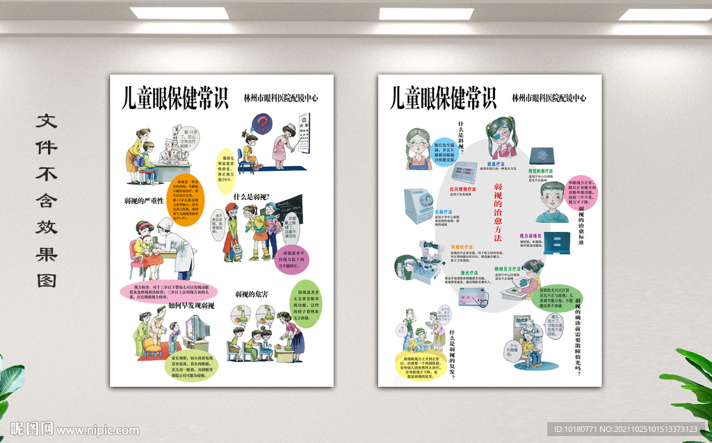 儿童眼保健常识