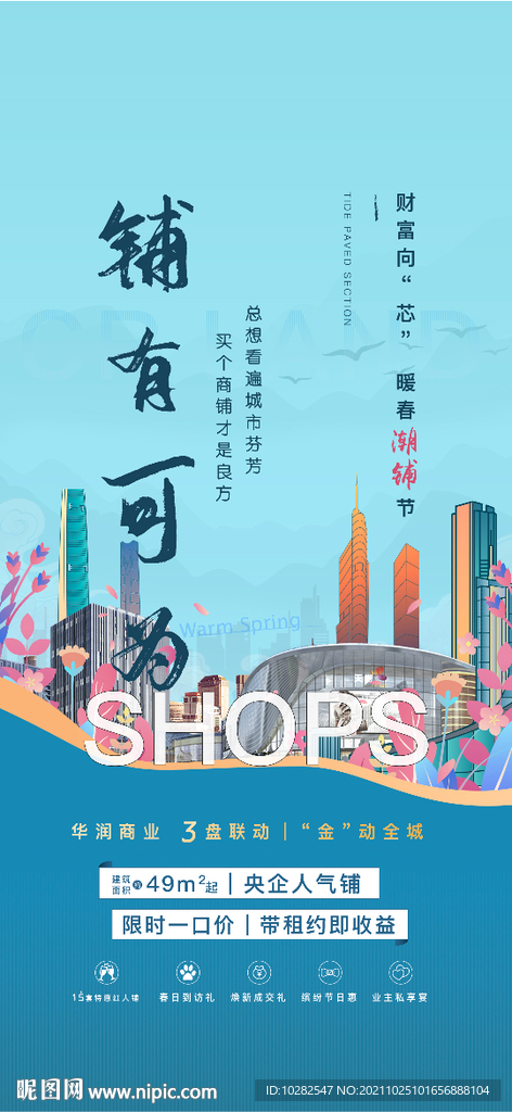 商业地产贴片