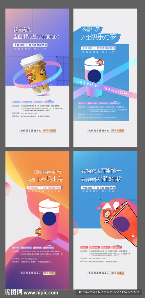 奶茶活动海报
