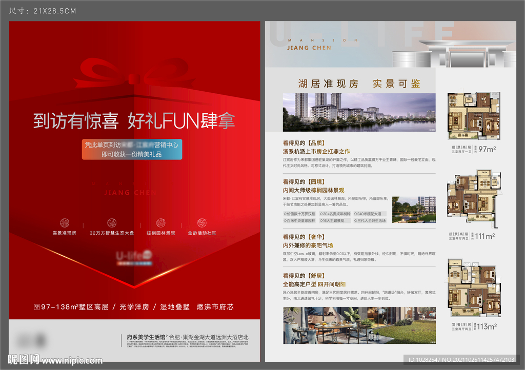 礼品单页海报