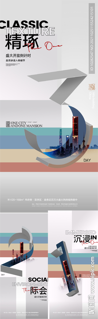 倒计时海报