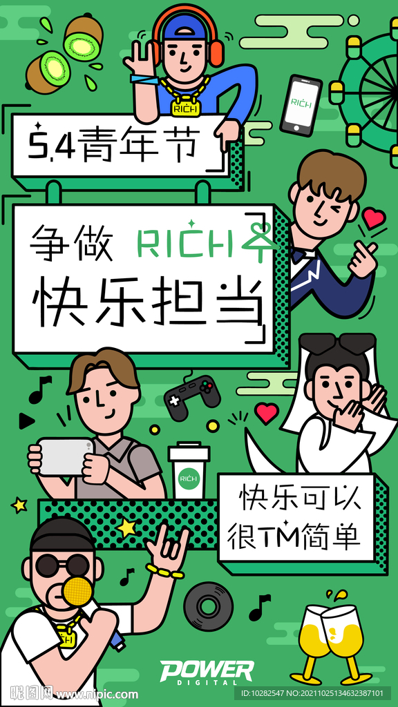 青年节态度插画