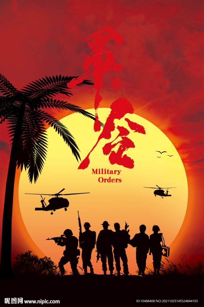 吃鸡越战剧本杀封面海报飞机