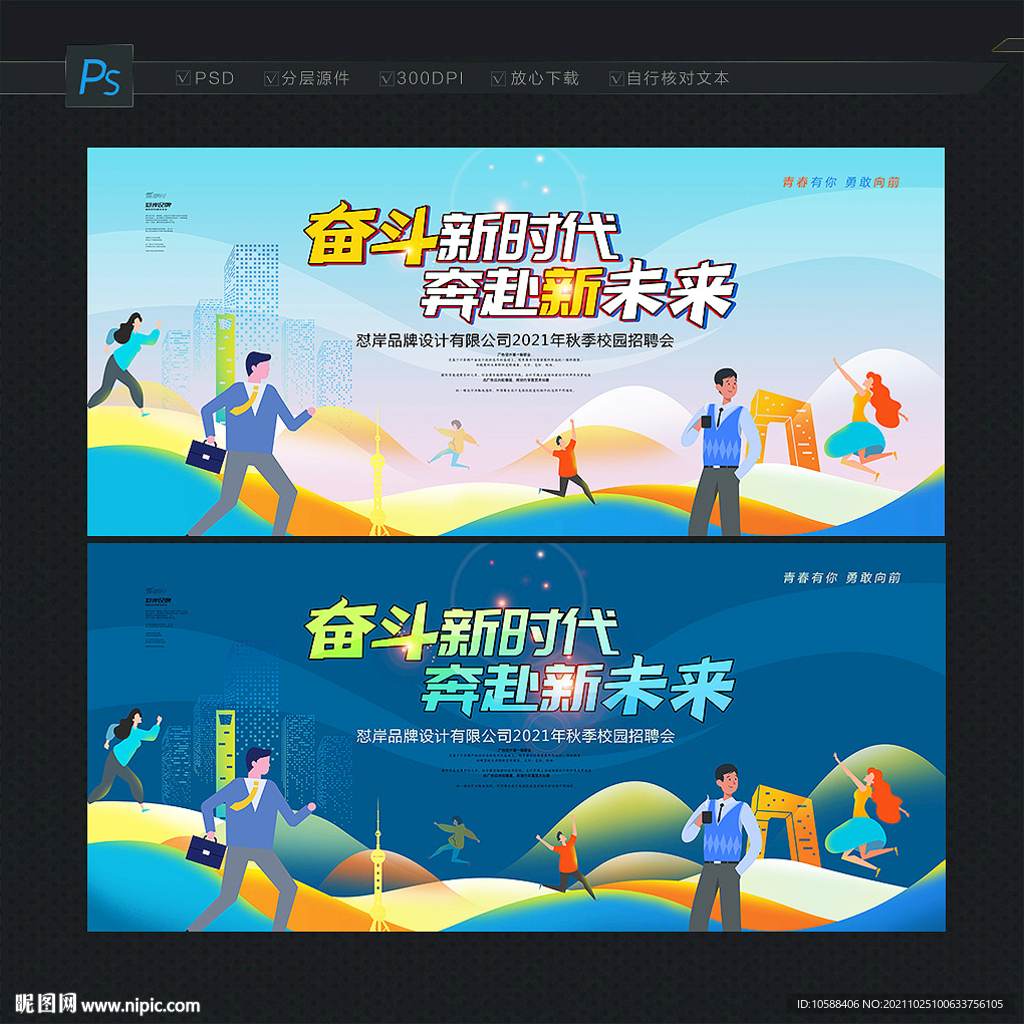校园招聘会