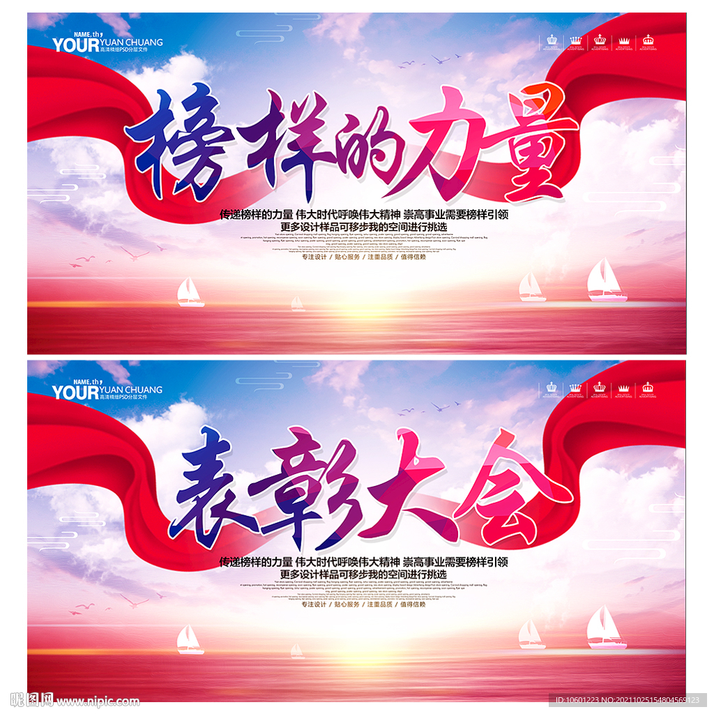 榜样的力量 表彰大会