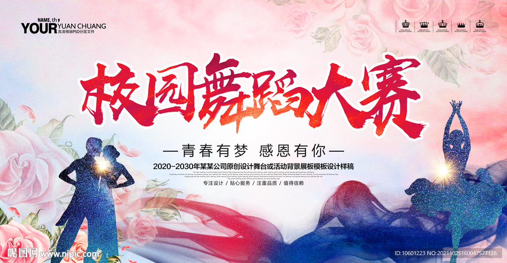 校园舞蹈大赛