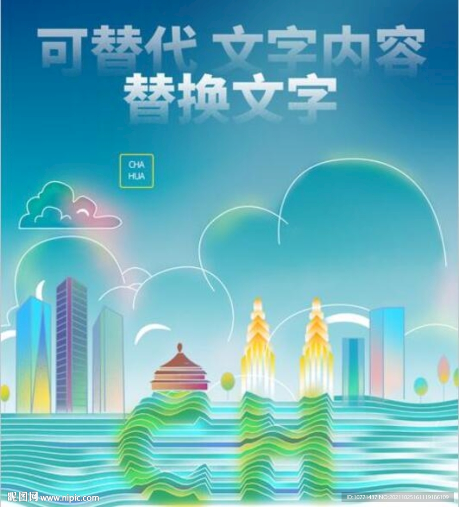插画海报