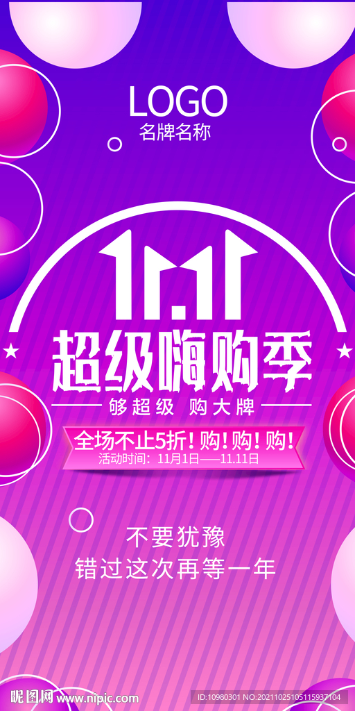 双11门店海报