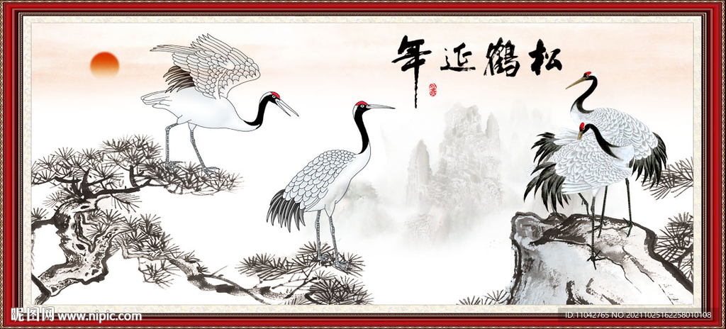 松鹤延年