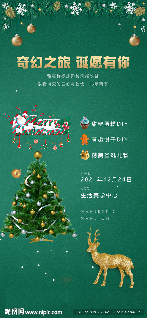圣诞节diy活动海报
