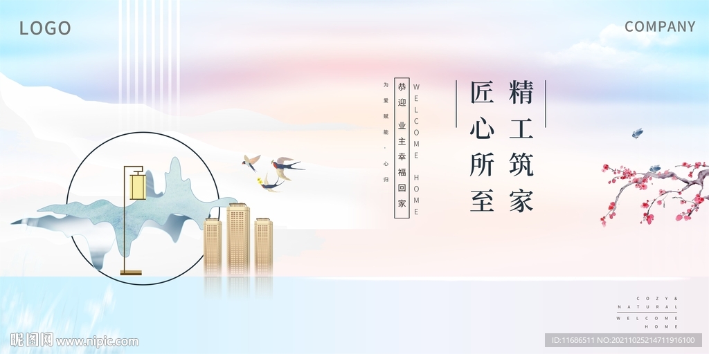 房地产中式暖色交付