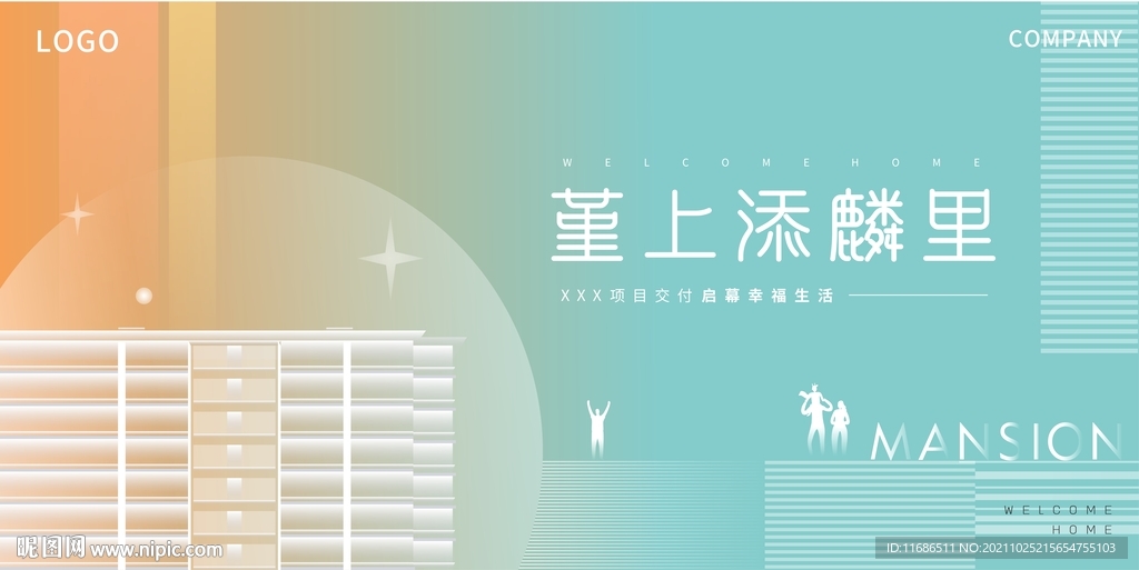 房地产暖色渐变交付