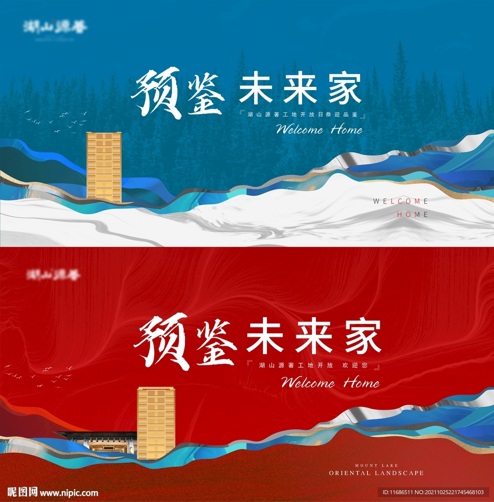 红色蓝色山水中式房地产