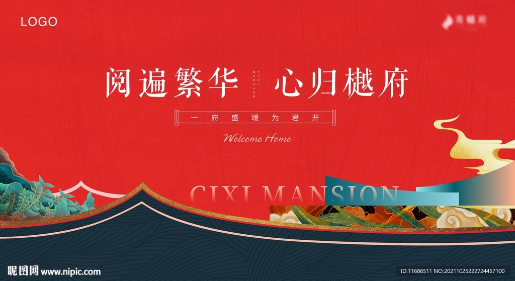 红色复古房地产展板