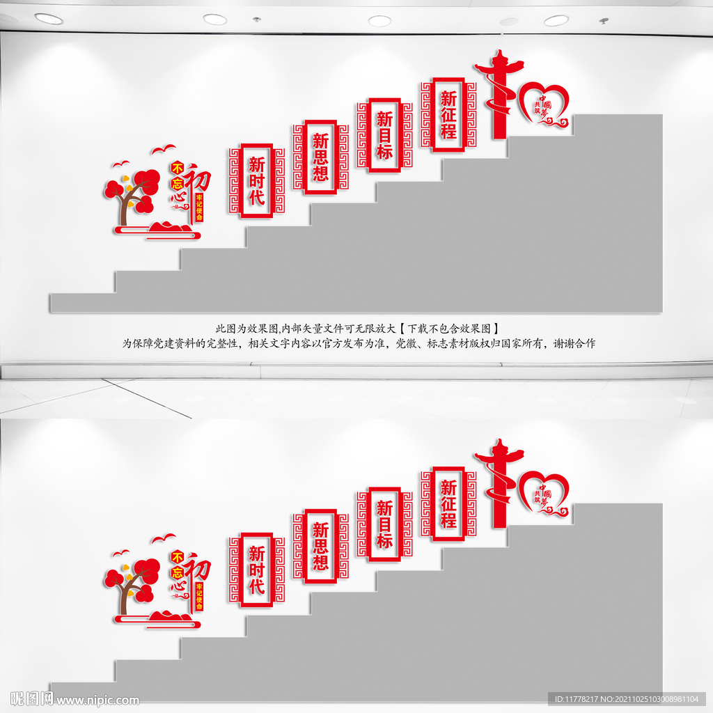 党建标语楼梯文化墙