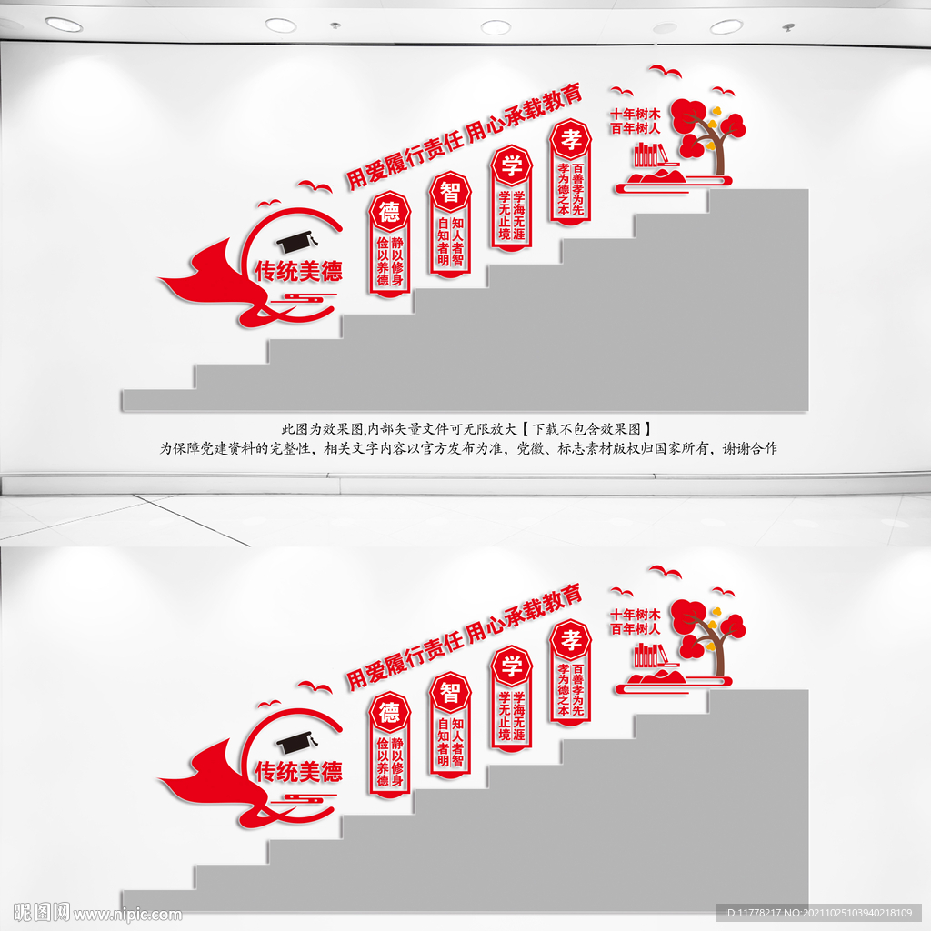 校园楼梯文化墙