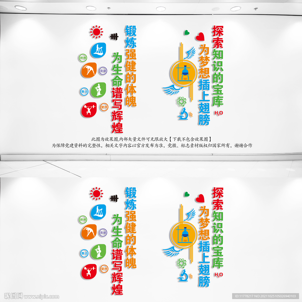 学校浮雕墙
