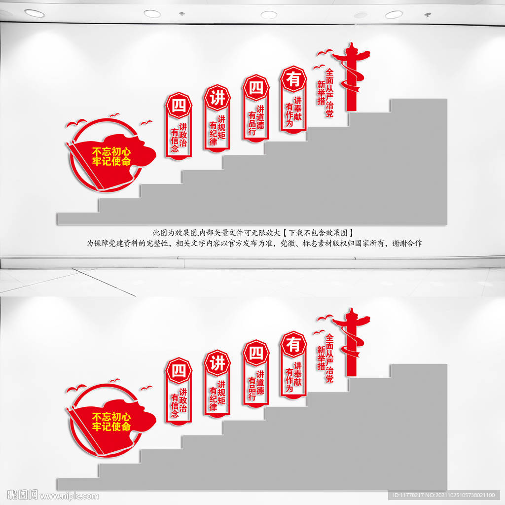 四讲四有楼梯文化墙