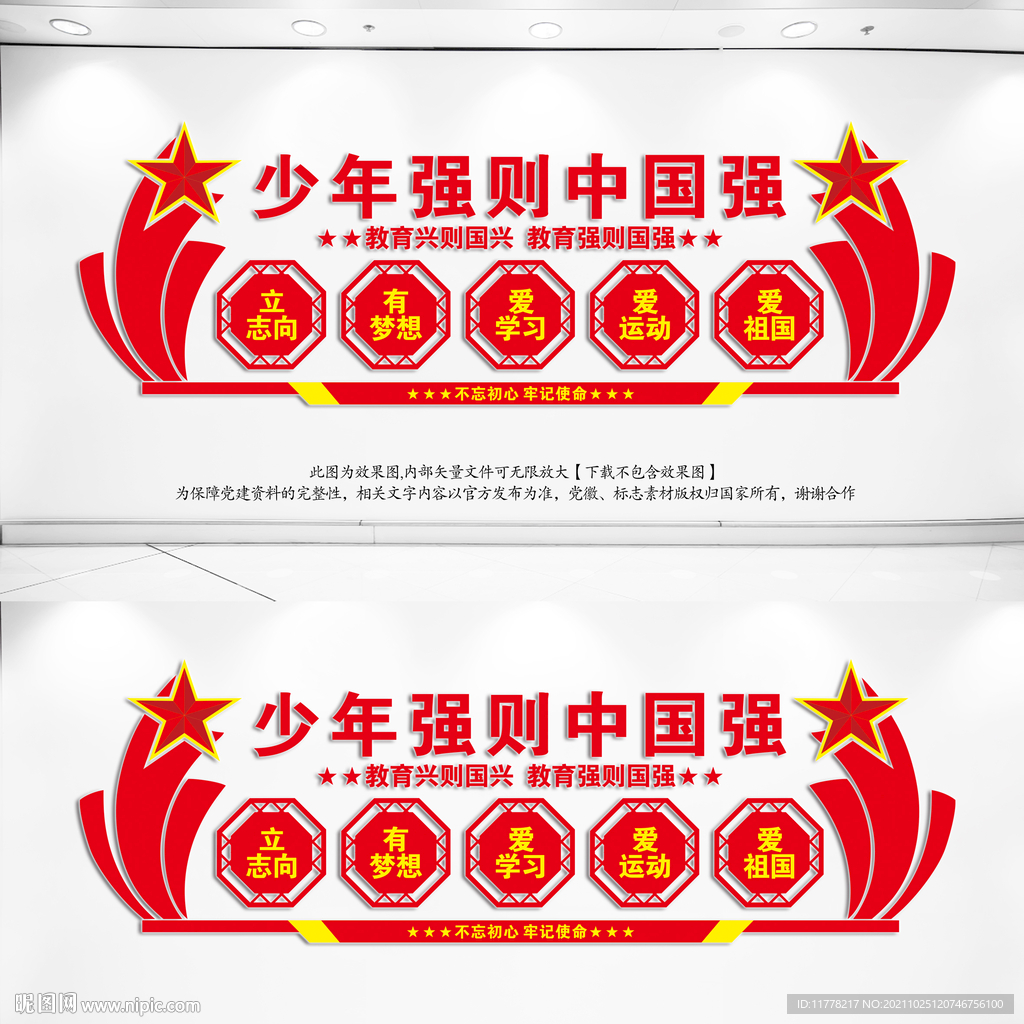 少年强则中国强