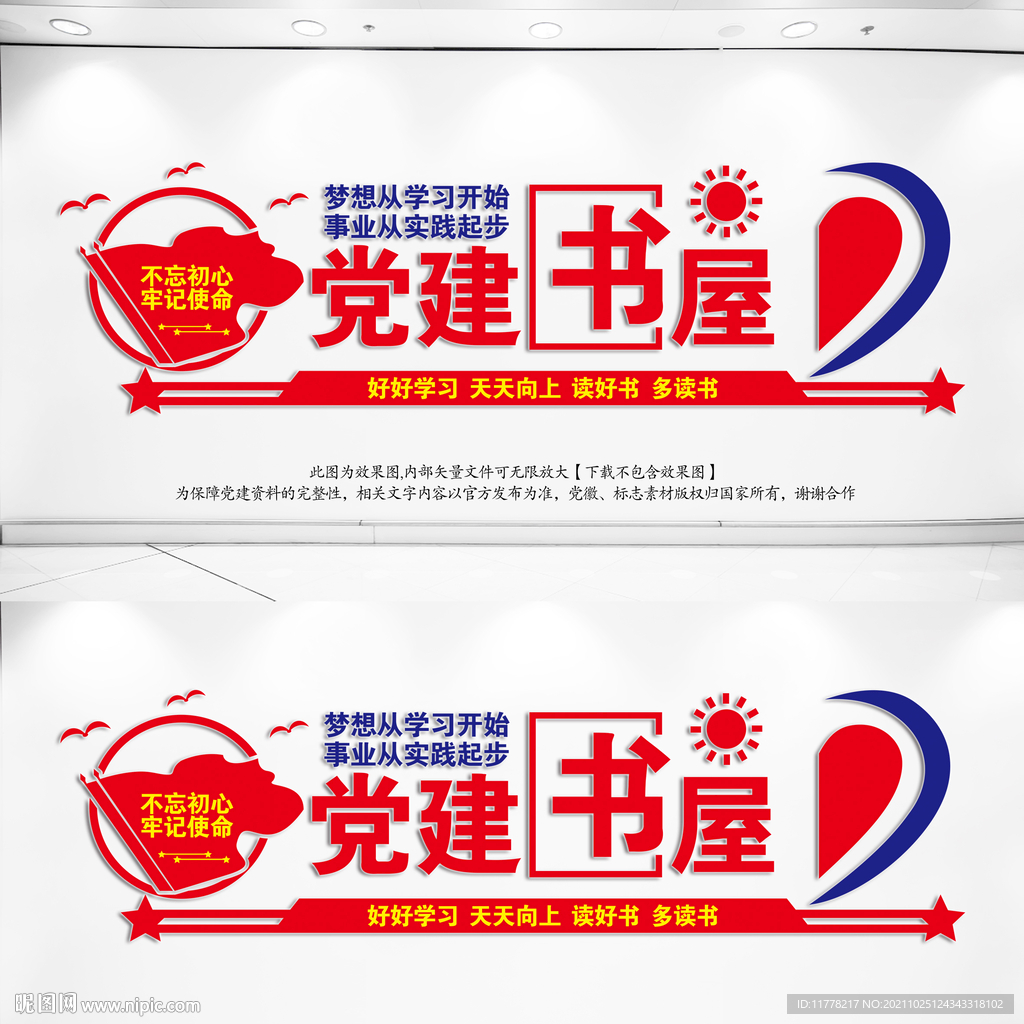 党建书屋宣传标语