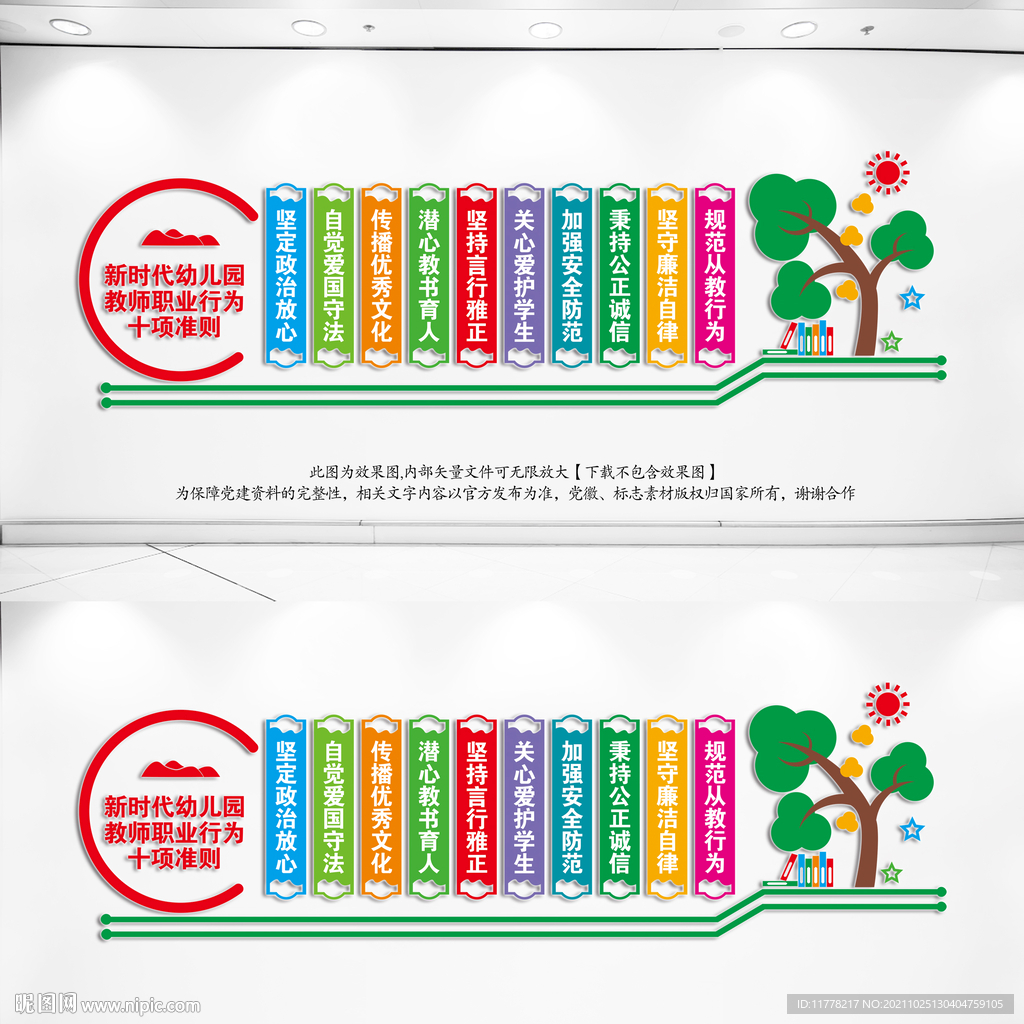 幼儿园教师职业行为十项准则