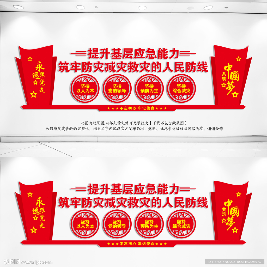  提升基层应急能力