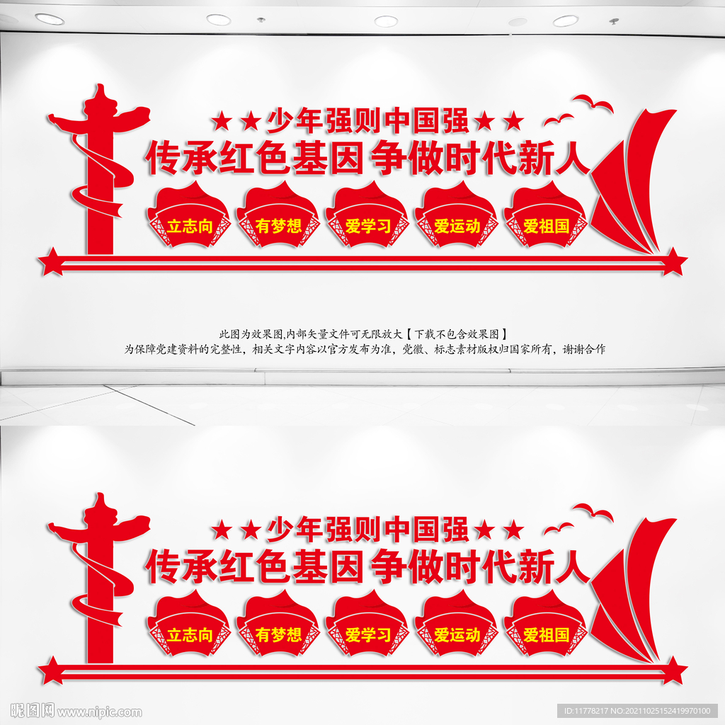 学校党建文化
