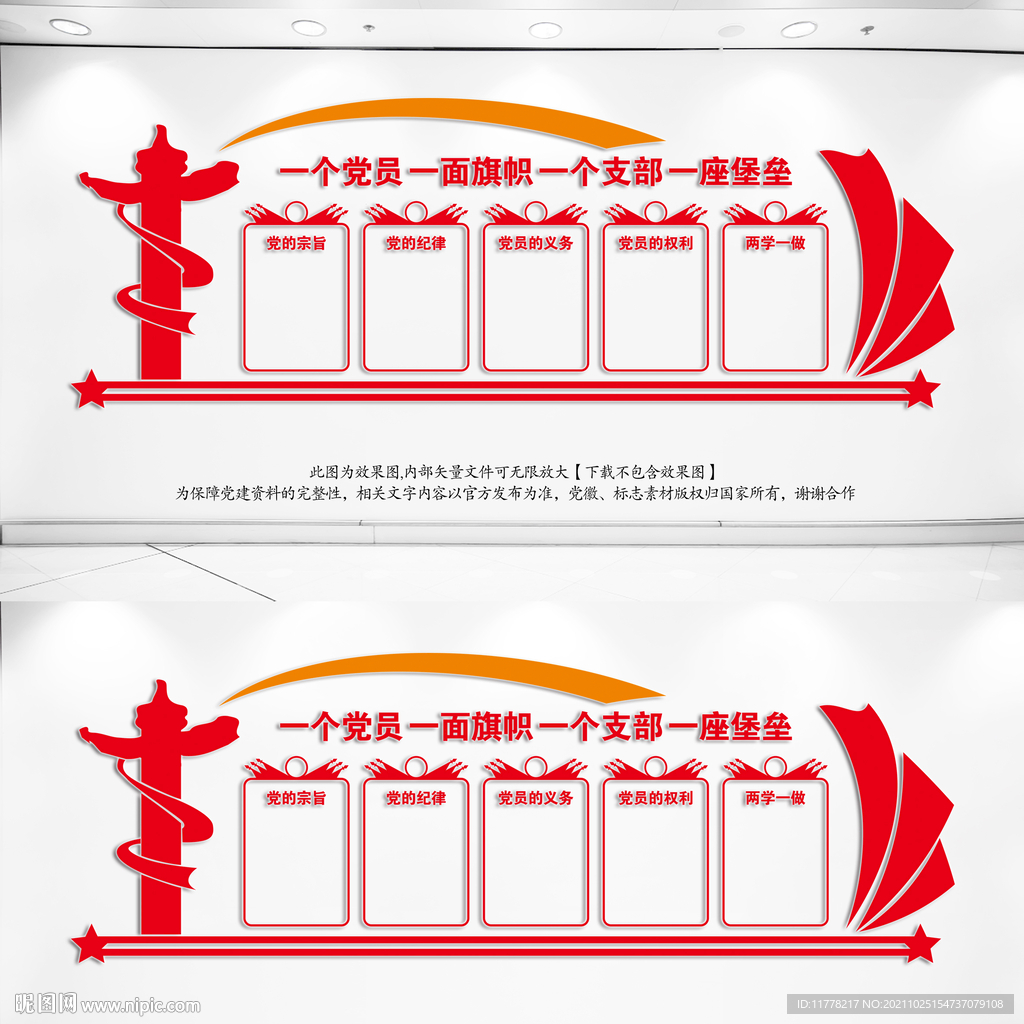 党建制度文化墙