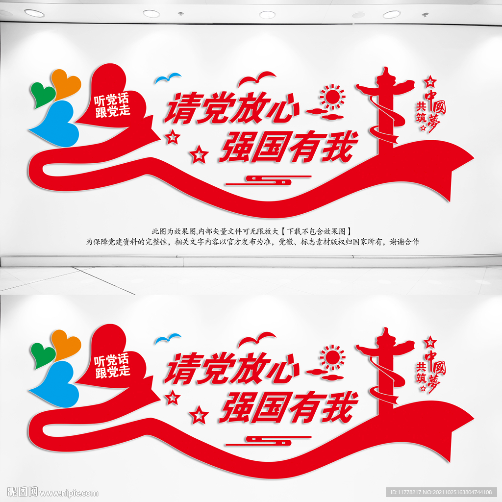 请党放心强国有我主题活动