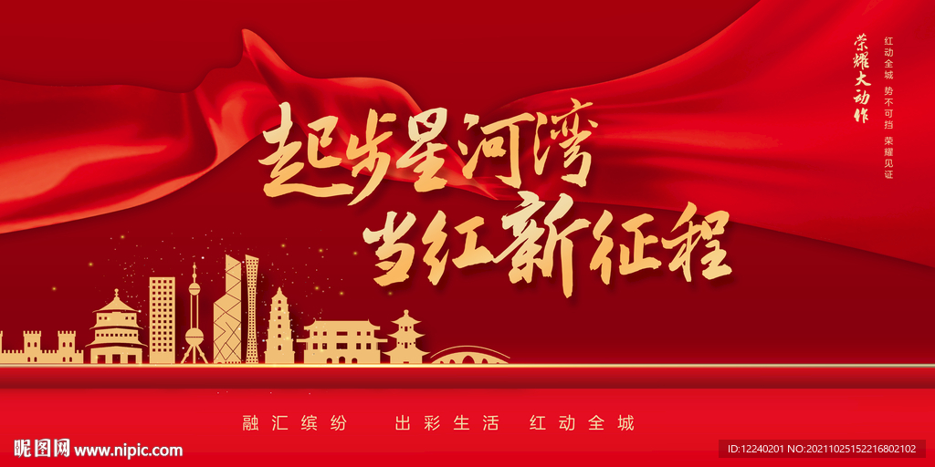 起步当红