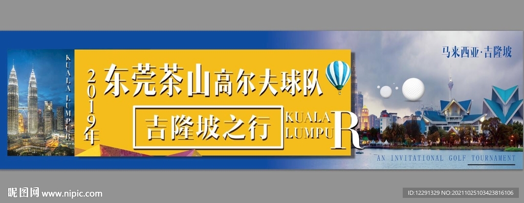 吉隆坡