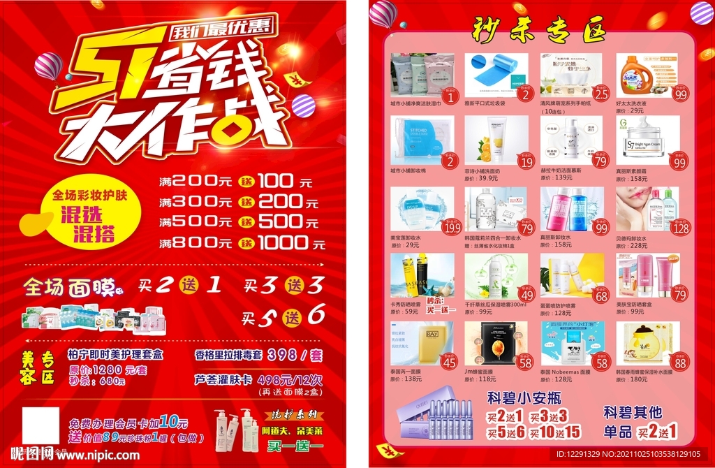 51省钱单张