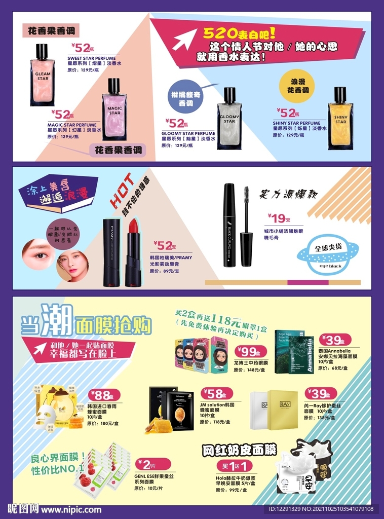520彩妆 化妆品单张
