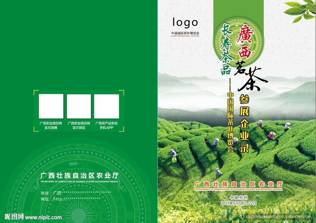 绿茶画册封面