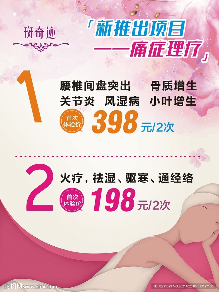 理疗海报