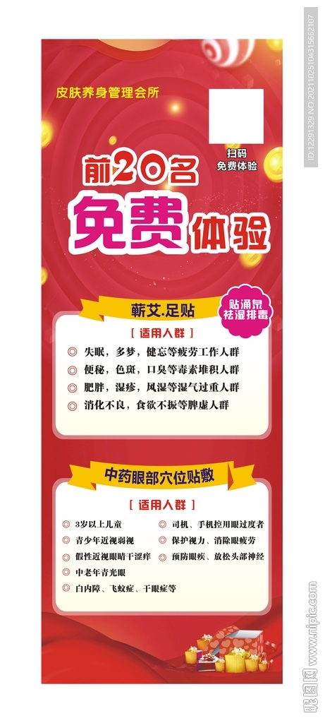 免费体验展架