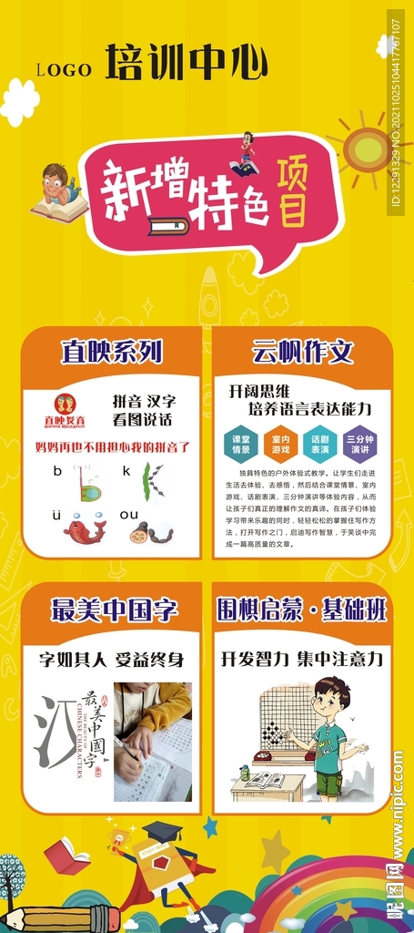 培训展架画