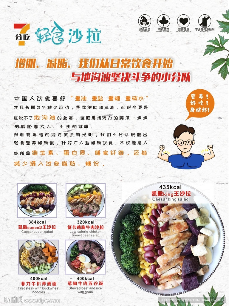 沙拉介绍