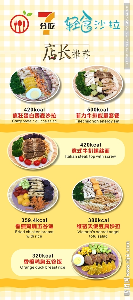 沙拉展架