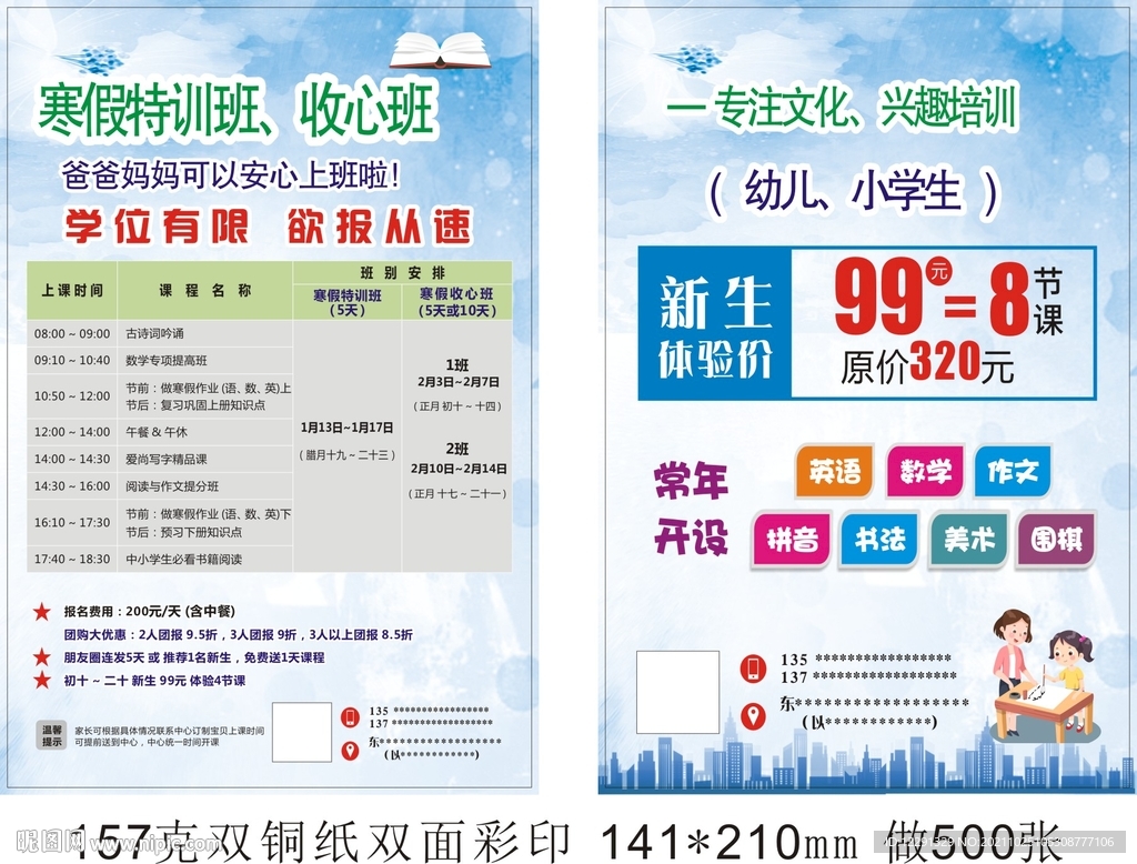 兴趣培训传单