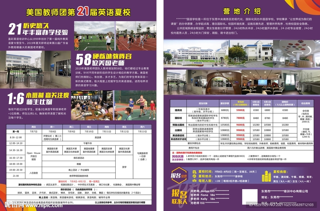 英语传单