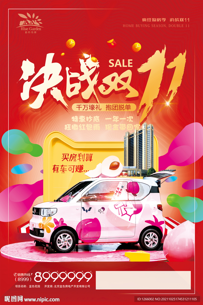 双11房地产海报  DM单页