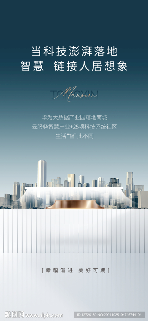 住宅价值海报