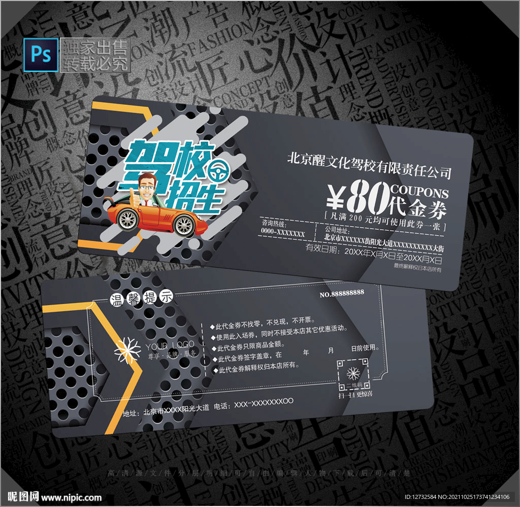 驾校代金券