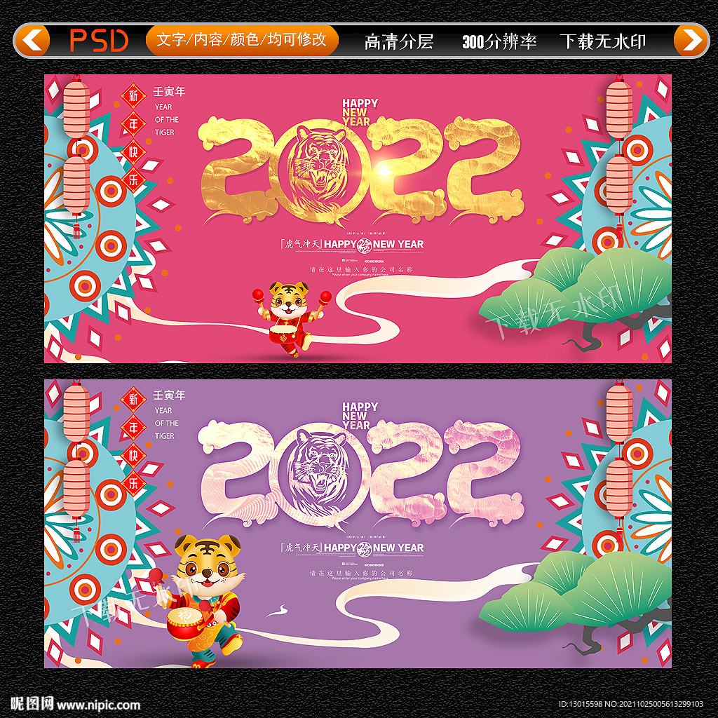 虎年国潮