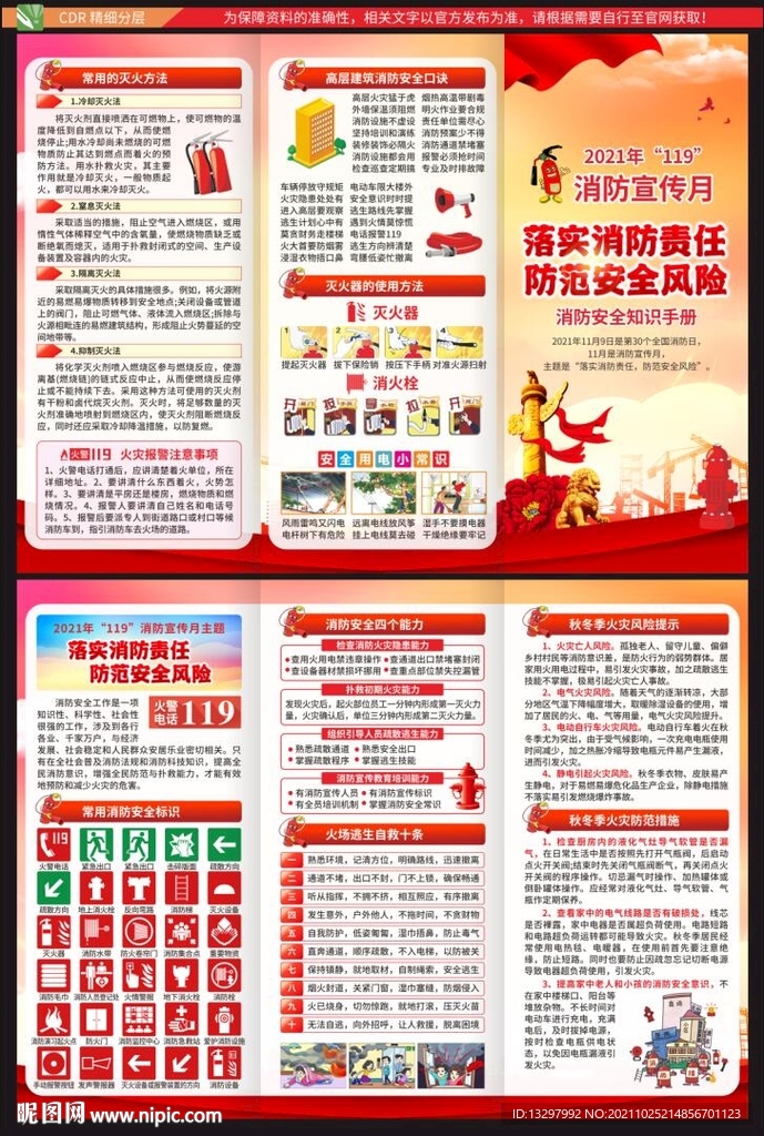 全国消防日宣传手册