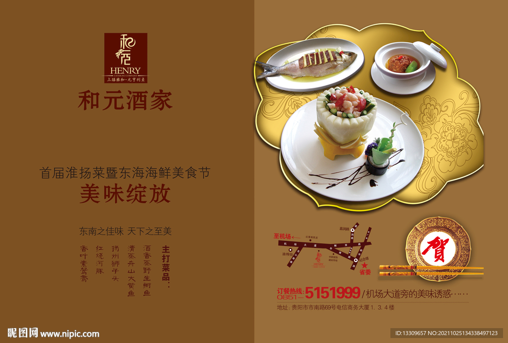  美食海报 快餐海报 