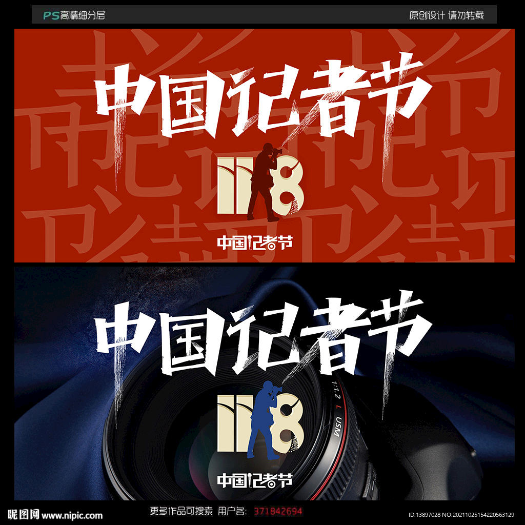 中国记者节图片