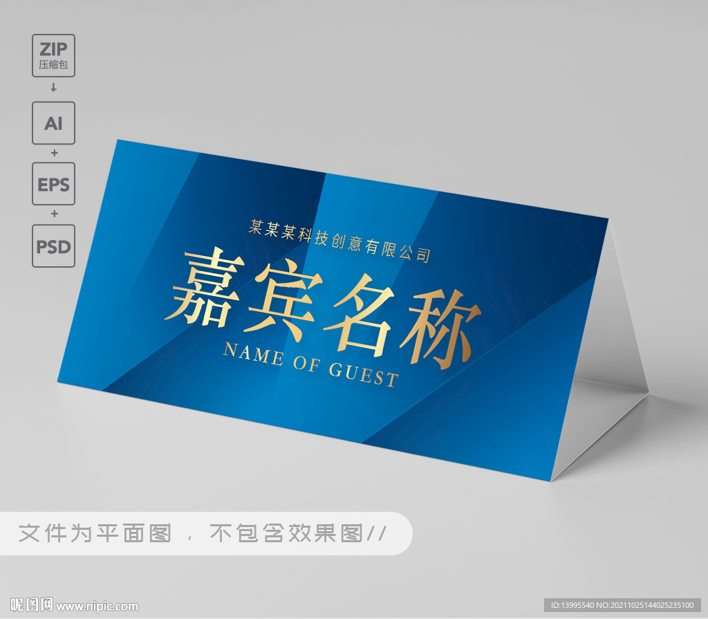 蓝色桌牌